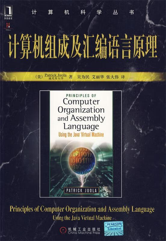 计算机组成及汇编语言原理【正版好书，下单速发】