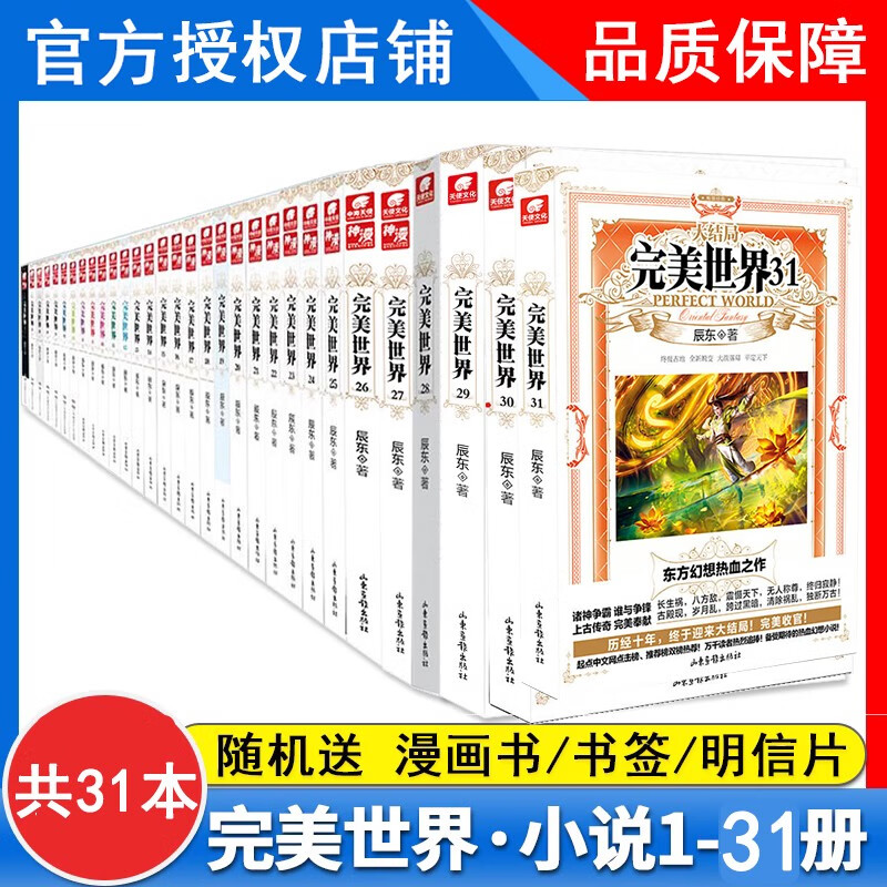 【1-31册可选】完美世界小说31-30