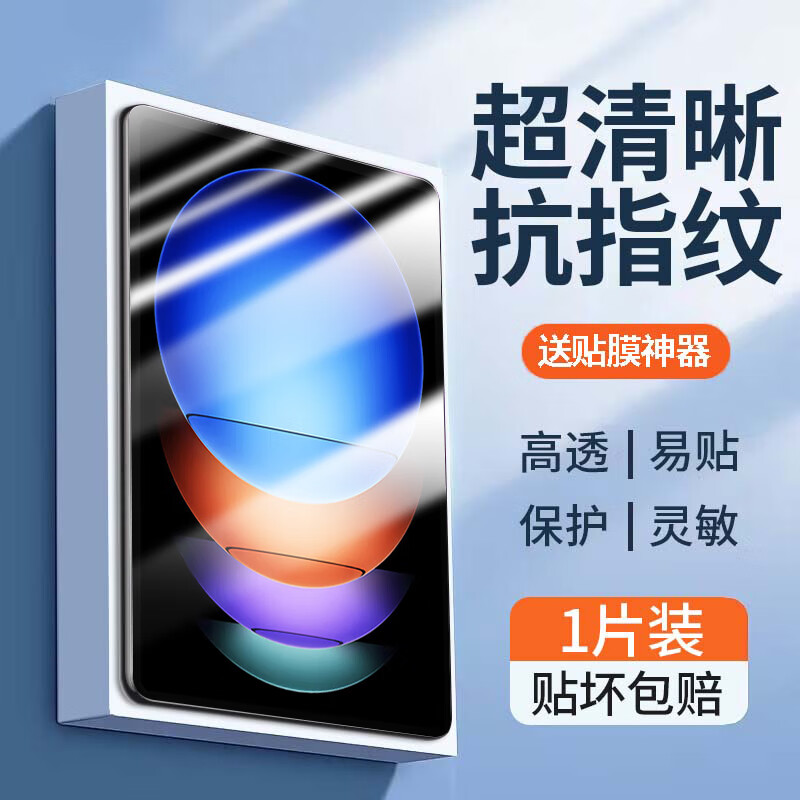 钉蕊 小米平板6spro钢化膜带贴膜神器12.