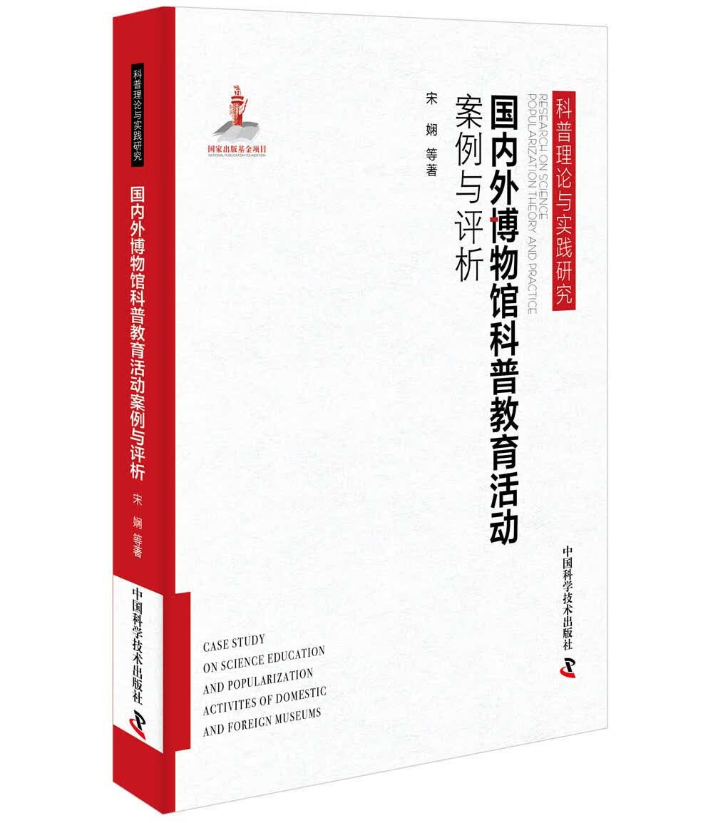 国内外博物馆科普教育活动案例与析