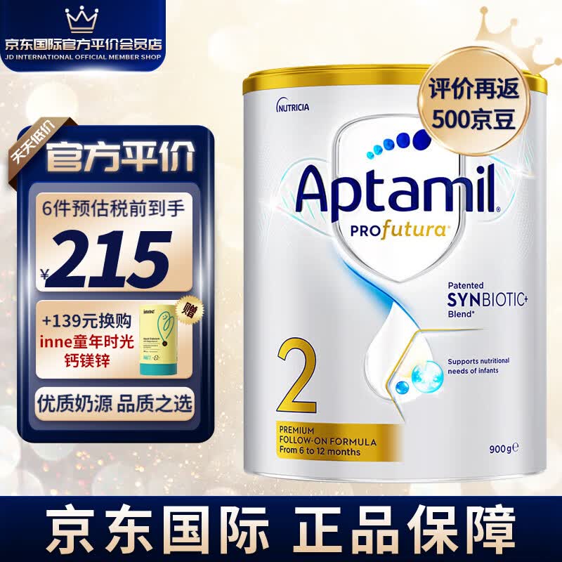 爱他美（Aptamil）【保税区】澳洲爱他美白金版新西兰婴幼儿配方牛奶粉新版 2段 【效期至25年2月】 900g属于什么档次？
