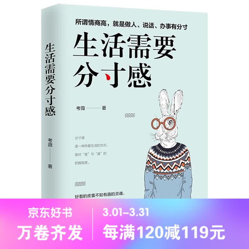 【百元神劵】生活需要分寸感 所谓情商高 就是做人 说话 办事有分寸