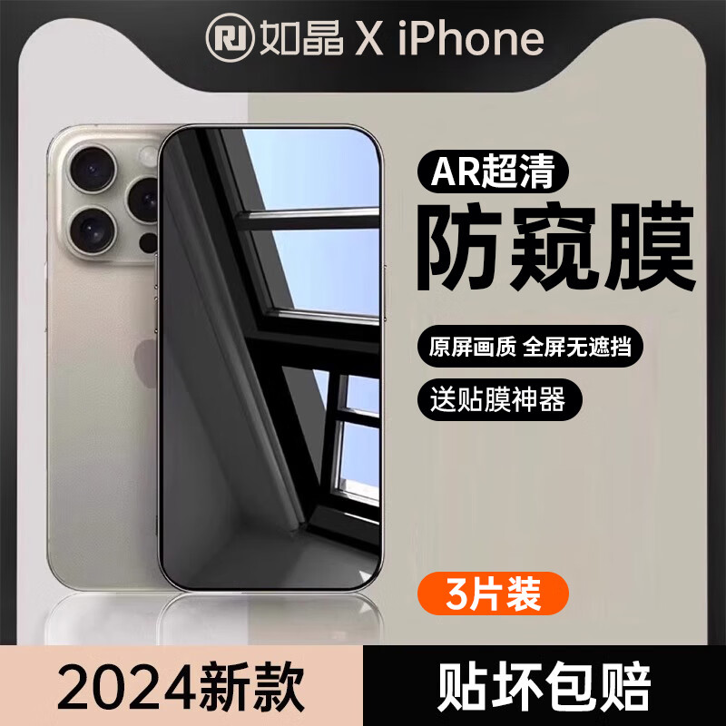 暴酷AR超清360防窺如晶適用iPhone15ProMax防窺鋼化膜嚻蘋果14Pro防13 收藏加購送1年碎膜險+貼膜神器 iPhone15ProMax