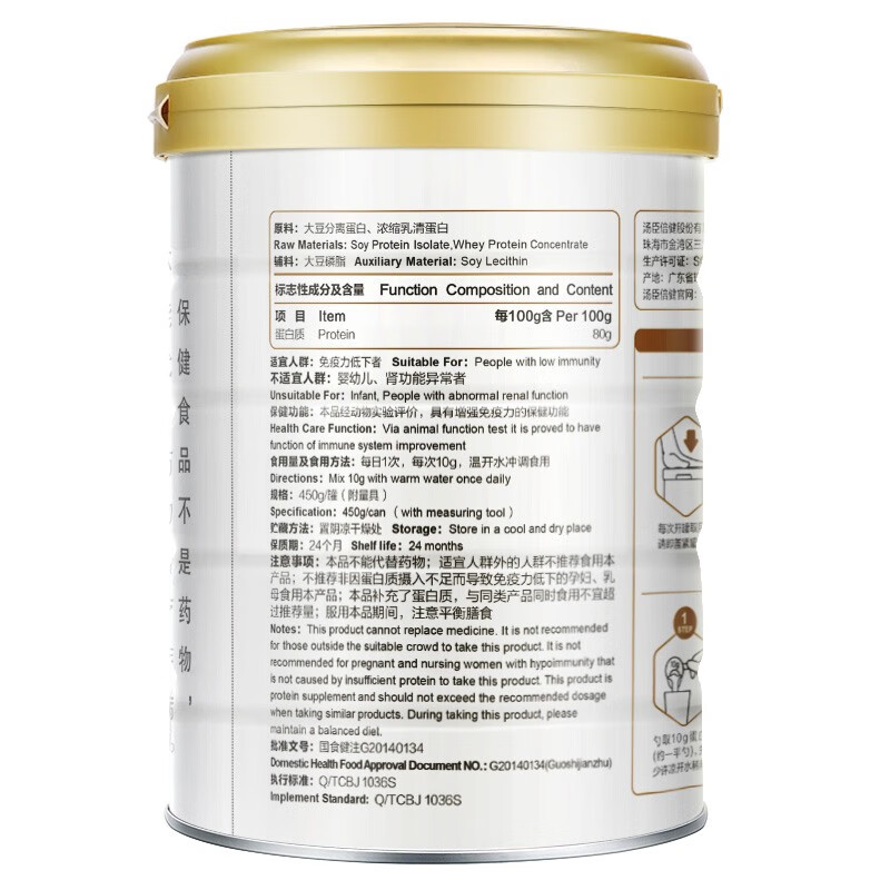 汤臣倍健 蛋白粉600g 成人男女增强免疫力 含大豆分离蛋白浓缩乳清蛋白 蛋白粉礼盒装600克