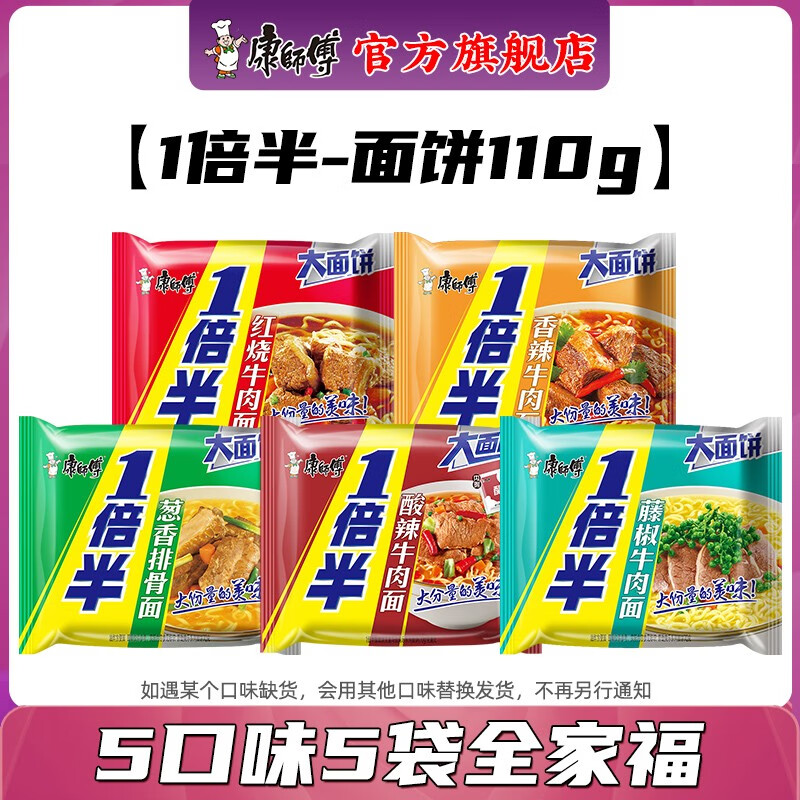 康师傅方便面泡面袋面 1倍半大面饼大份量家庭装休闲零食方便速食品夜宵 【大面饼5口味5袋组合】 123g*5袋