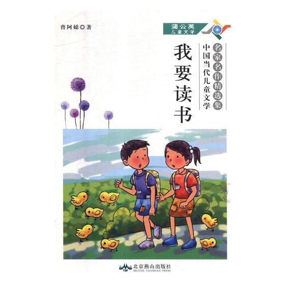 我要读书 曹阿娣 童书 9787540229405