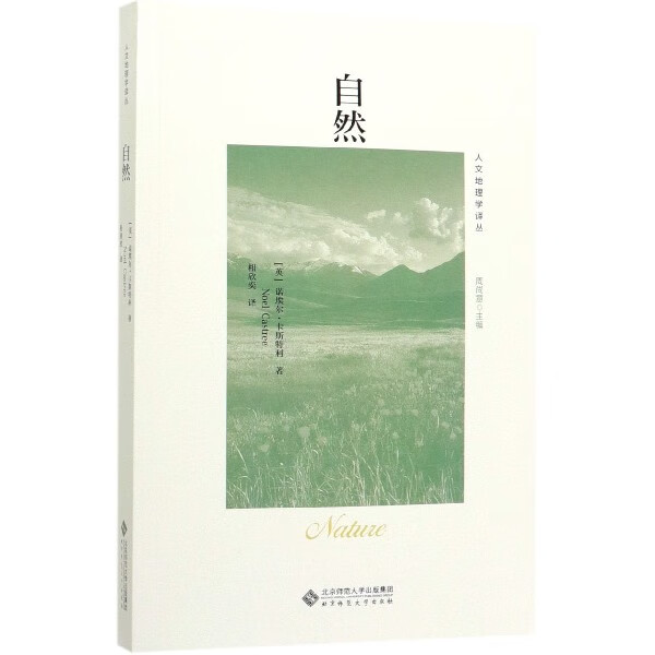 自然/人文地理学译丛