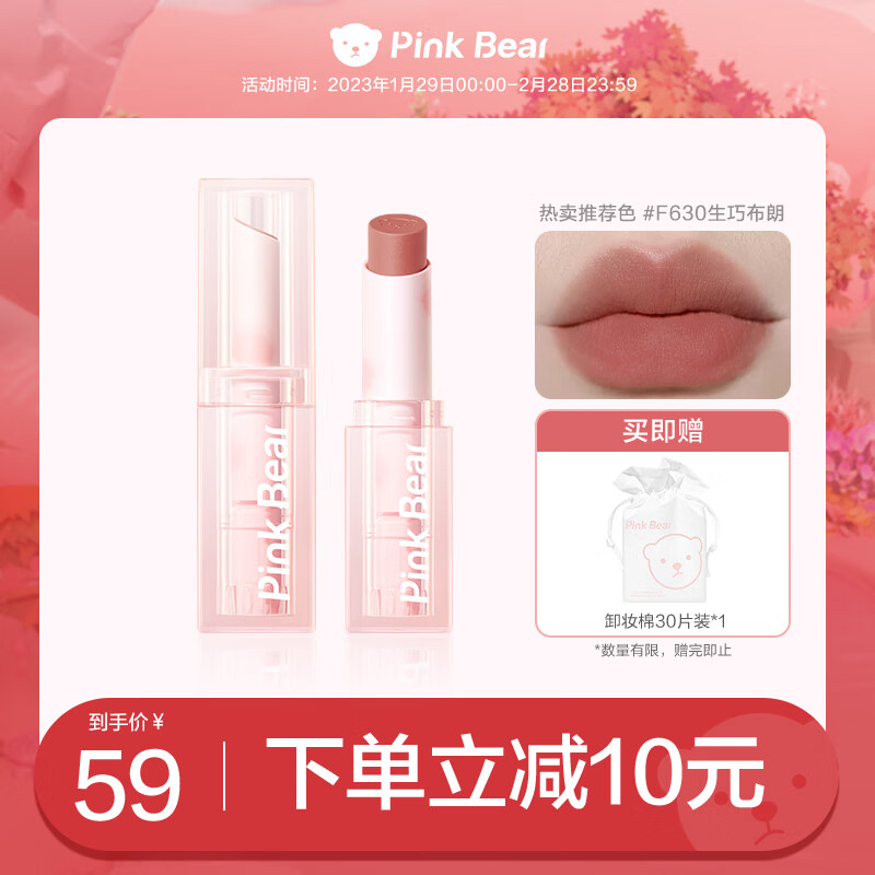 PinkBear品牌唇彩唇蜜/唇釉，色彩多样、持久保湿|京东直接查看唇彩唇蜜唇釉价格走势