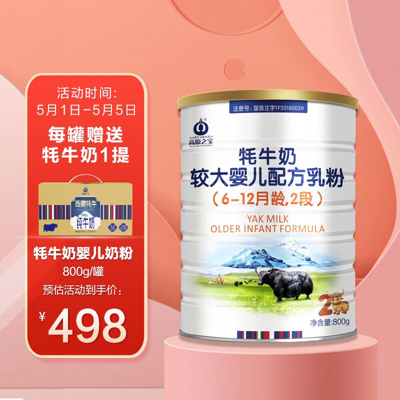 高原之宝(treasure of plateau)牦牛奶婴幼儿配方乳粉 牦牛奶粉800g 2