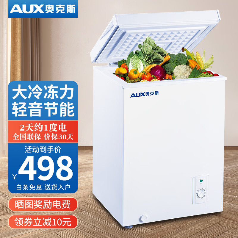 奥克斯(aux)一级节能小冰柜 家用冷冻柜 小型保鲜冷冻两用冷柜 商用