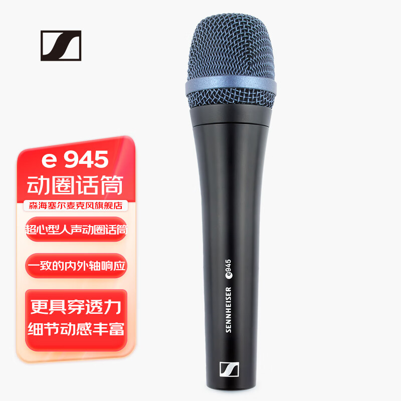 ɭ��������SENNHEISER��E945 רҵ��Ȧ��˷����߼���K��ֱ����Ͳ E945+��ũ��ĸ��(3��)