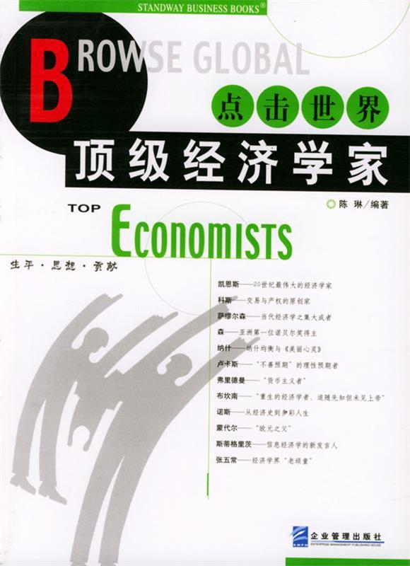 点击世界顶 级经济学家