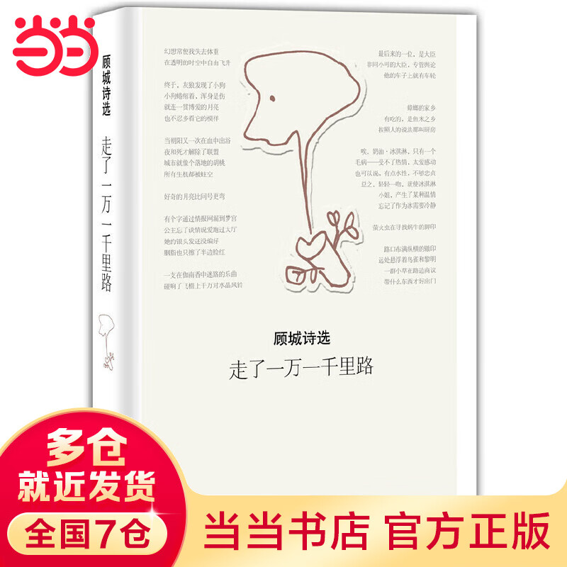 走了一万一千里路