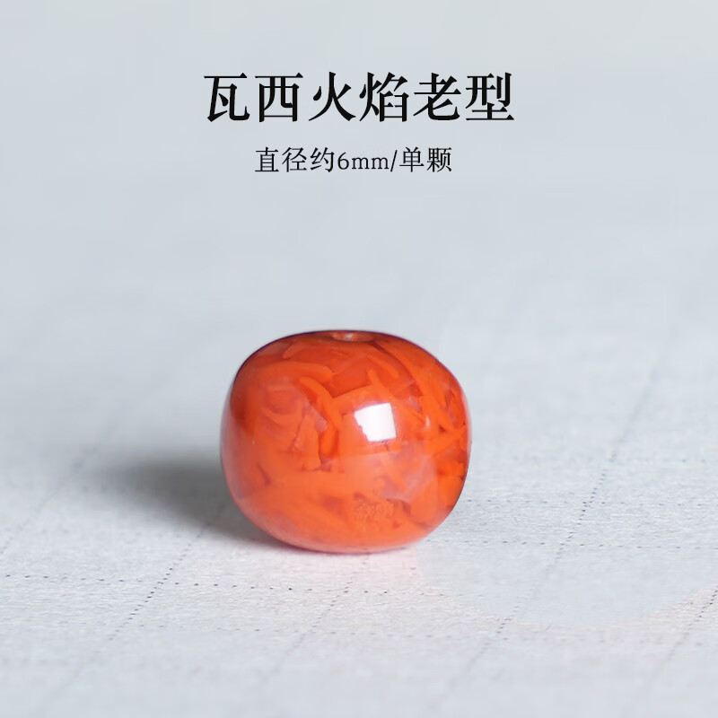 直径约6mm/单颗【瓦西火焰老型