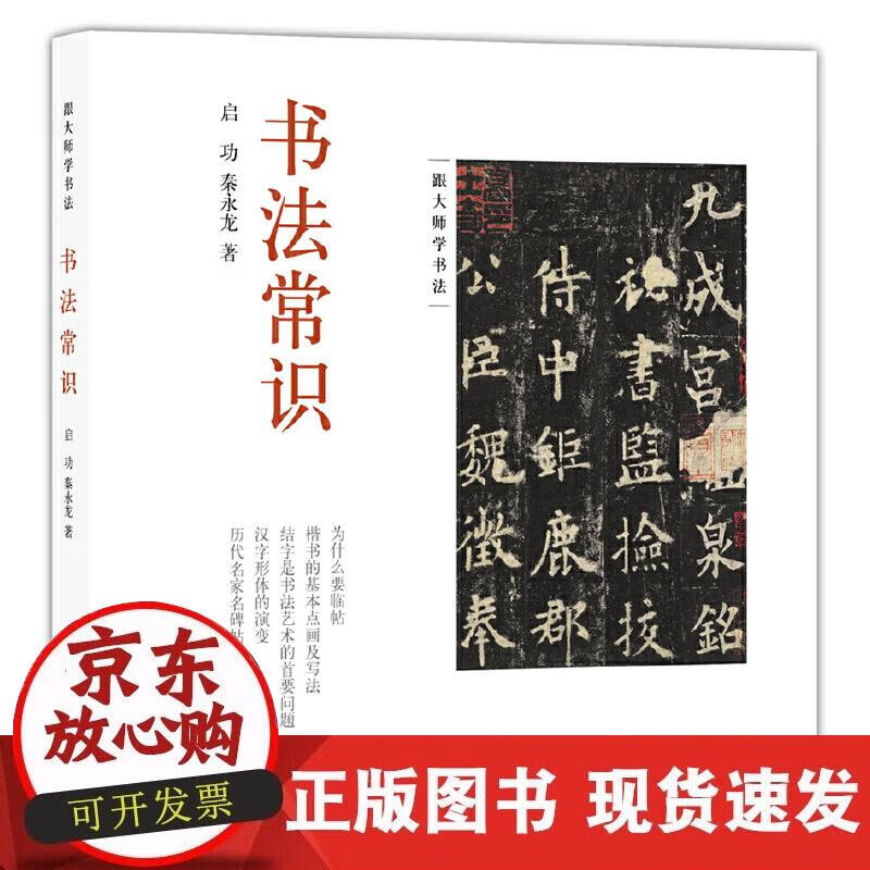 【正版现货】书法常识