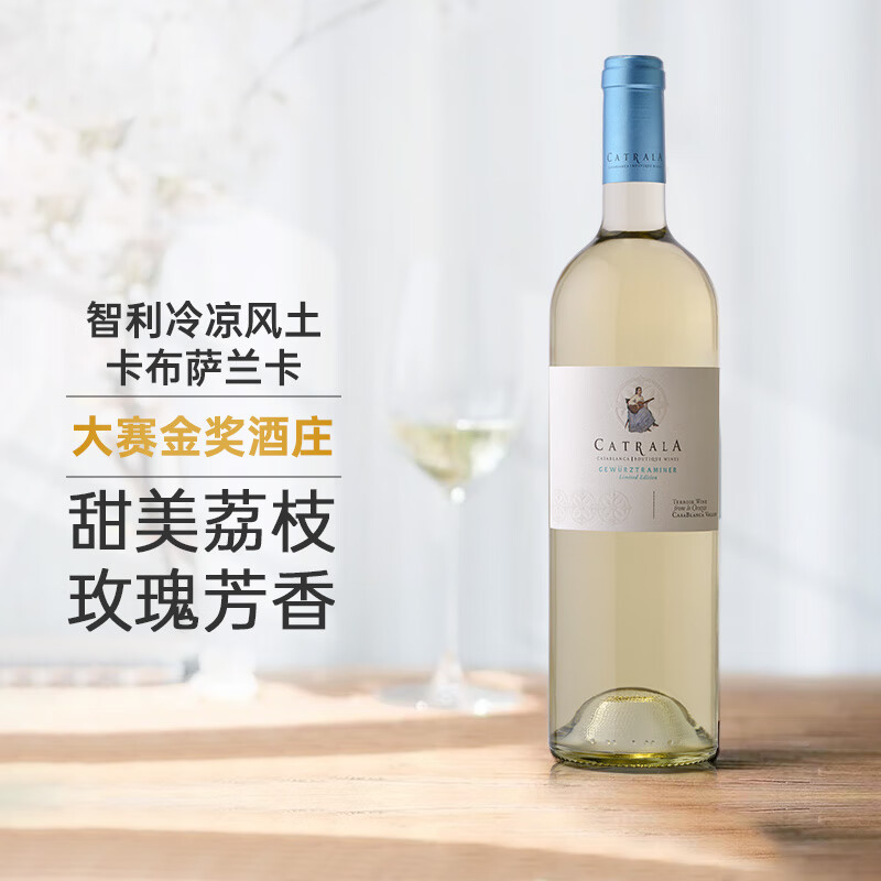卡奇拉(catrala)琼瑶浆白葡萄酒750ml 荔枝玫瑰香气 智利原瓶进口卡萨