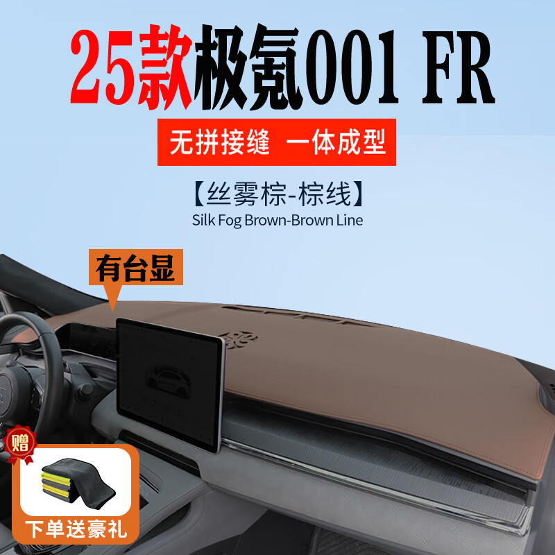 上山豹2025款極氪001 FR儀表臺防曬墊汽車中控臺隔熱墊避光墊遮光墊裝飾 黑色