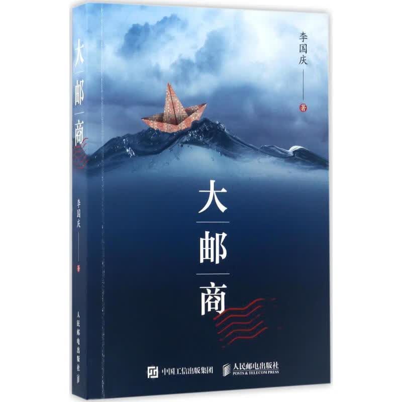 大邮商【正版好书，下单速发】怎么看?