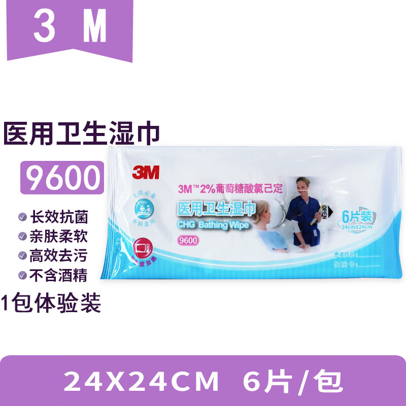 3m医用卫生湿巾9600全身皮肤清洁擦拭除菌杀菌擦浴可加热2%葡萄糖酸氯