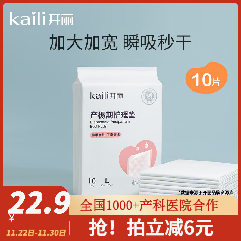 开丽产褥垫孕产妇专用60*90cm一次性护理垫床单产褥垫大号孕妇专用 量贩10片装