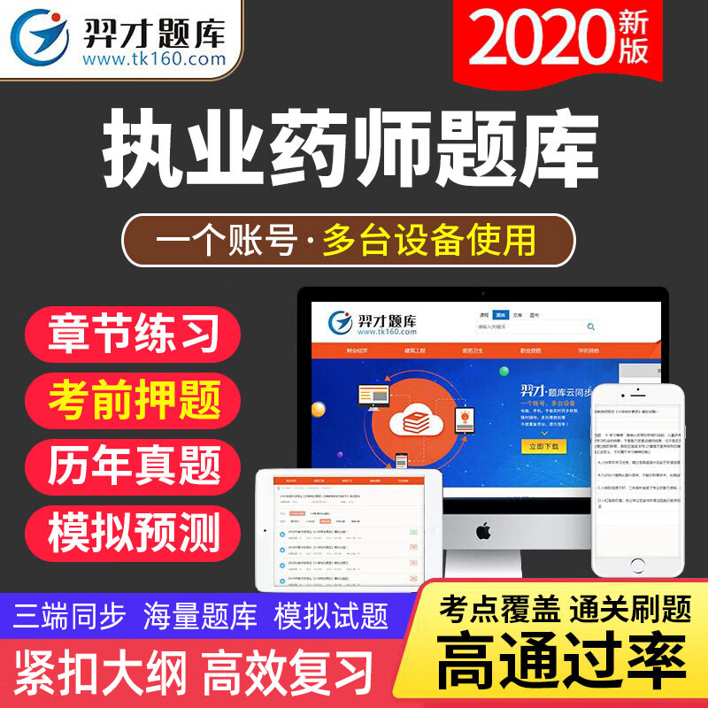 VIP题库备考2023执业药师考试题库软件章节练习历年真题考前预测题库章节真题中药西药师药学知识tz 药事管理与法规 全额支付