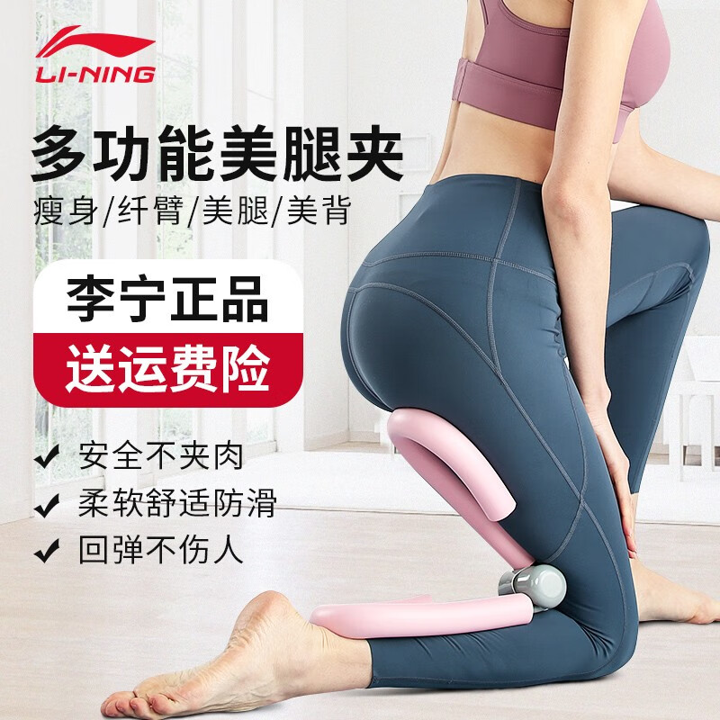 李宁（LI-NING） 美腿器瘦腿神器盆底肌训练器材瘦大腿部内侧瑜伽训练修复开胯美腿夹 多功能美腿器 粉色（瘦大小腿 盆底肌恢复）