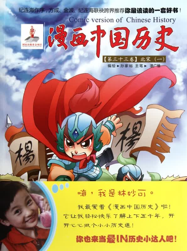 漫画中国历史(第33卷北宋1)