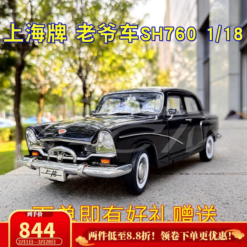 1:18 上海牌老爷车模型sh760老上海轿车1964年合金汽车模型 黑色