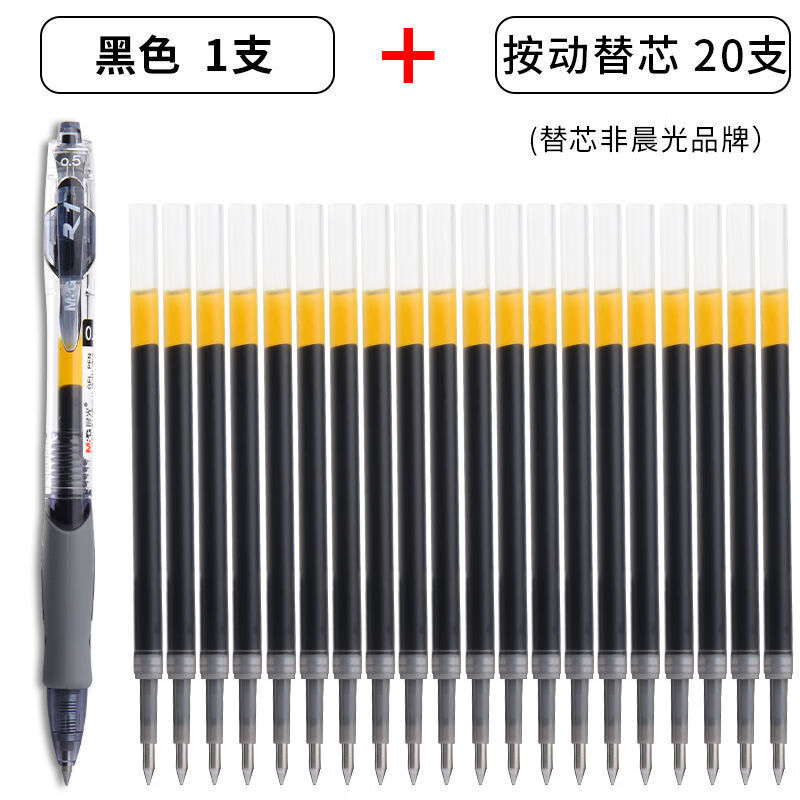 q按动中性笔0.5mm黑色商务经典办公签字笔学生用大容量碳素笔君诚 1支黑笔+20支按动笔芯