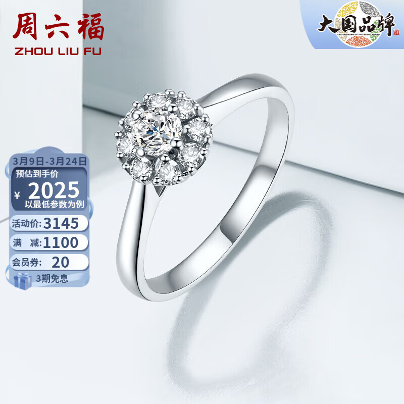 周六福（ZLF） 18K金钻石戒指女款璀璨时尚圆形群镶订婚求婚钻戒送爱人 主石6分 15号使用感如何?