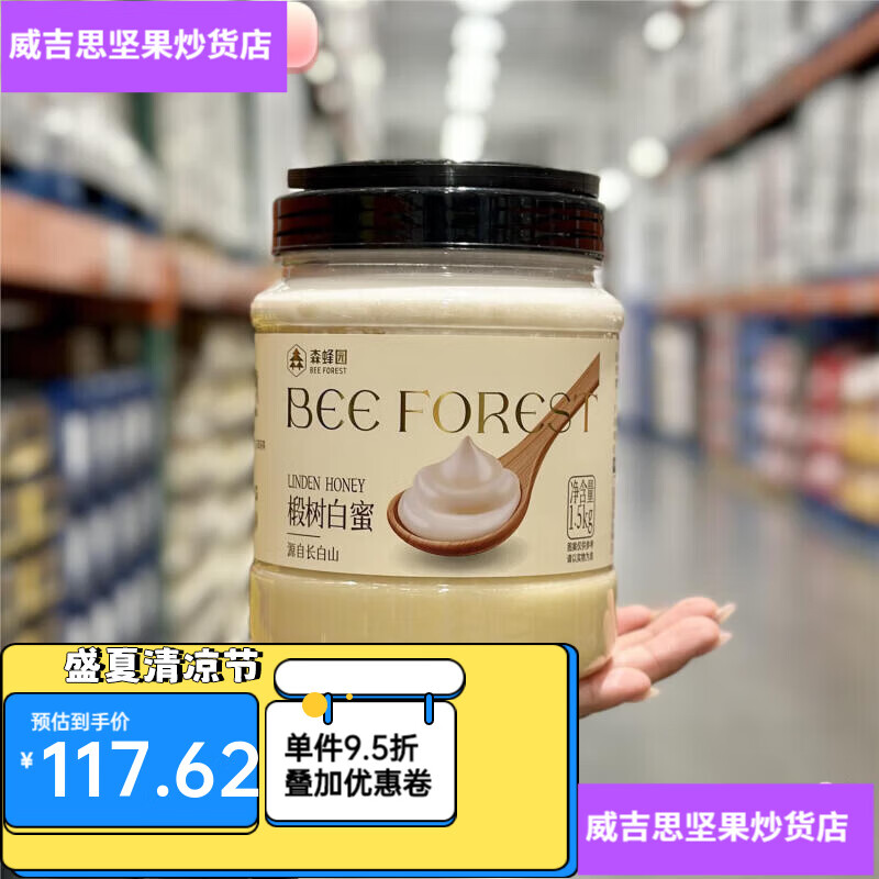 members mark山姆椴树白蜜1500g纯正天然结晶雪蜜长白山蜂蜜冲饮