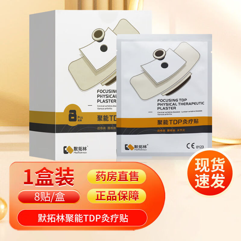 默拓林聚能tdp灸疗贴8贴软组织损伤贴膏tl 【1盒】