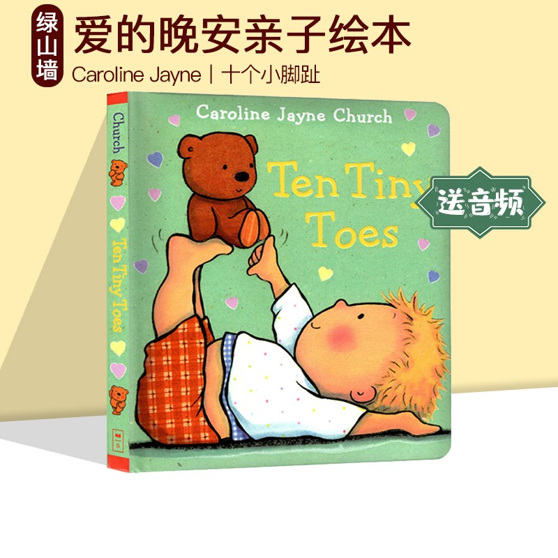 爱的晚安系列 Ten Tiny Toes 十个小脚趾 亲子绘本 英文原版 Caroline Jayne Church 卡罗琳杰恩 儿童认知启蒙