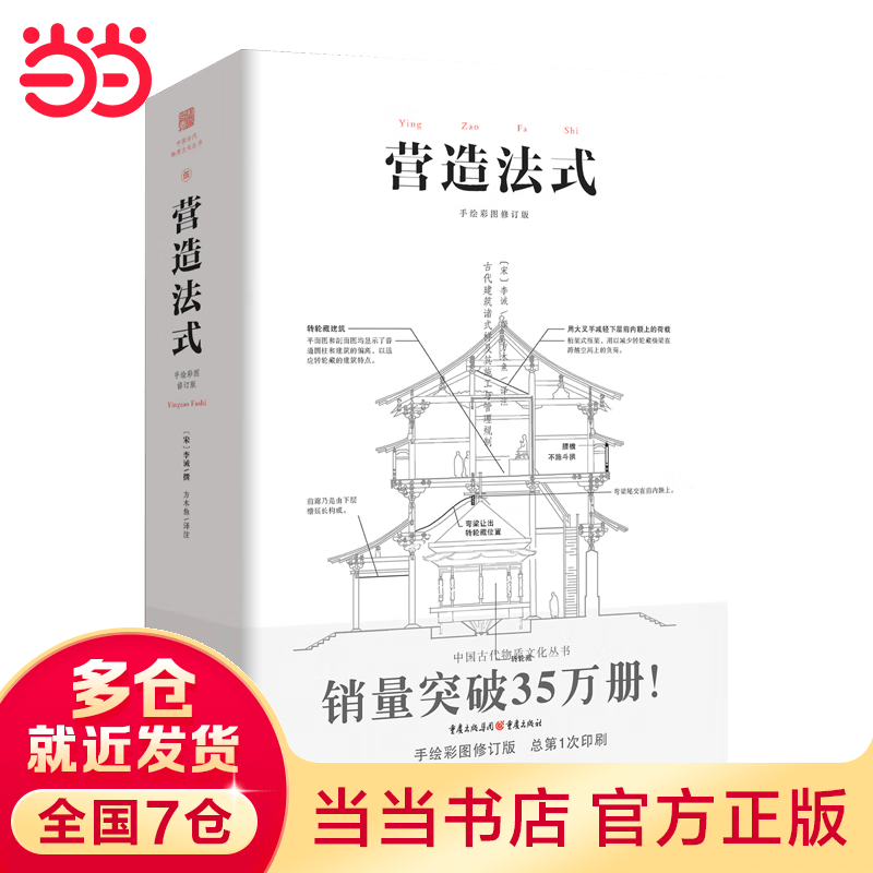 【当当】当当营造法式