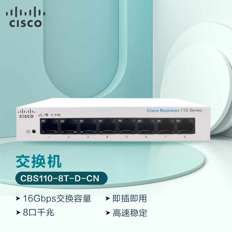 思科（CISCO）交换机 8口千兆交换机 CBS110-8T-D-CN千兆以太网交换机