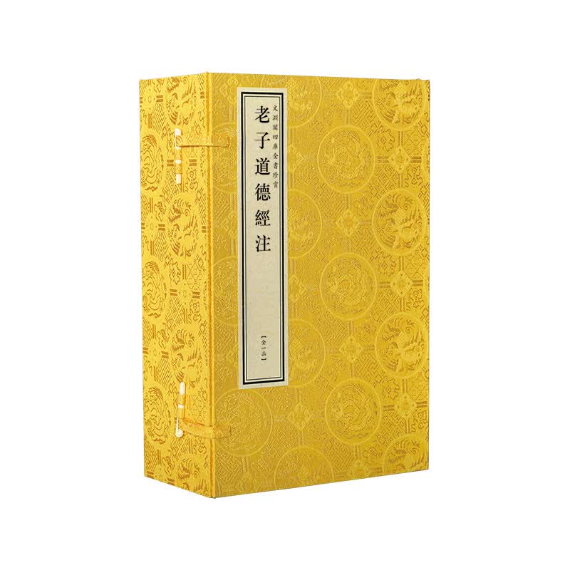 文渊阁四库全书珍赏·老子道德经注