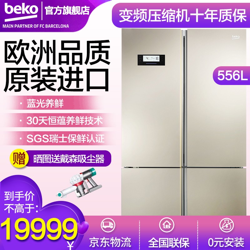 倍科（BEKO） GNE114622ZICG十字对开门冰箱 风冷无霜变频节能  原装进口电冰箱 进口GNE114622ZICG 556升香槟色