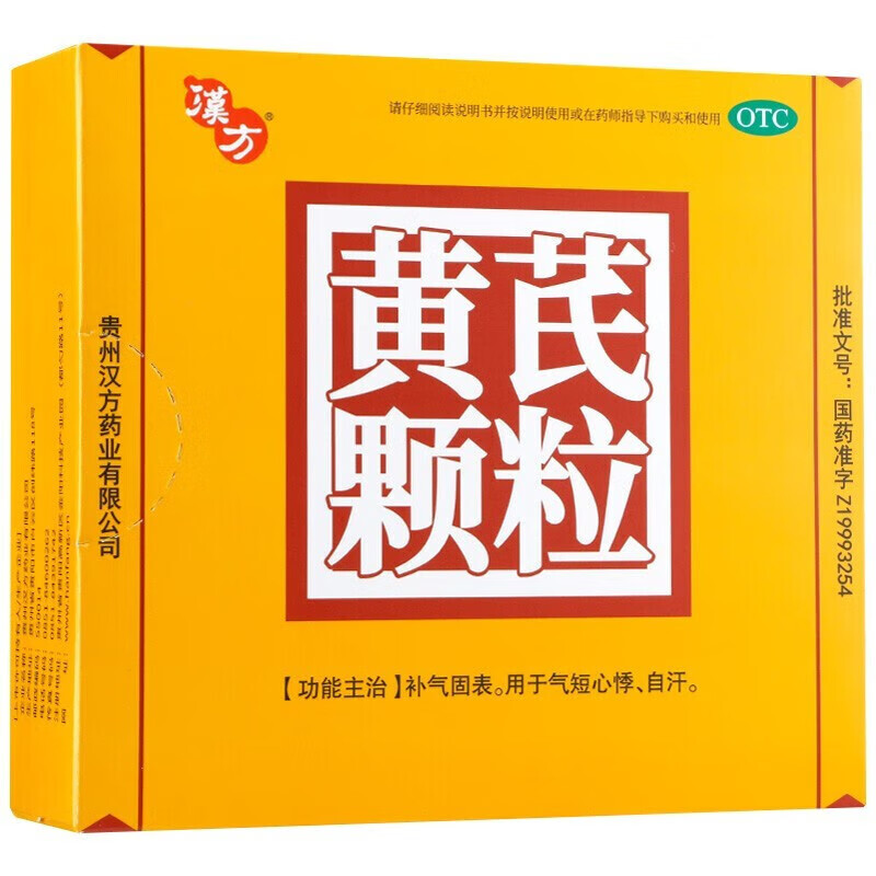 汉方 黄芪颗粒15g*10袋/盒 补气固表 气短心悸 自汗 1盒