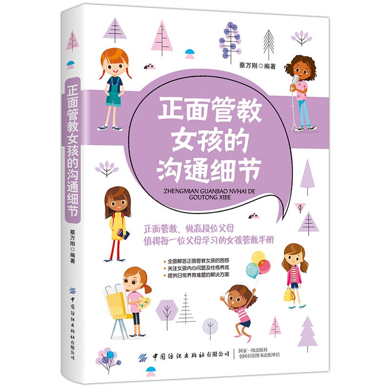 正面管教女孩的沟通细节