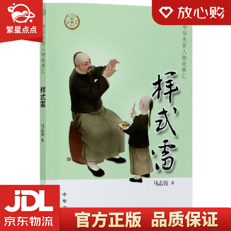 样式雷 马志亮 中华书局