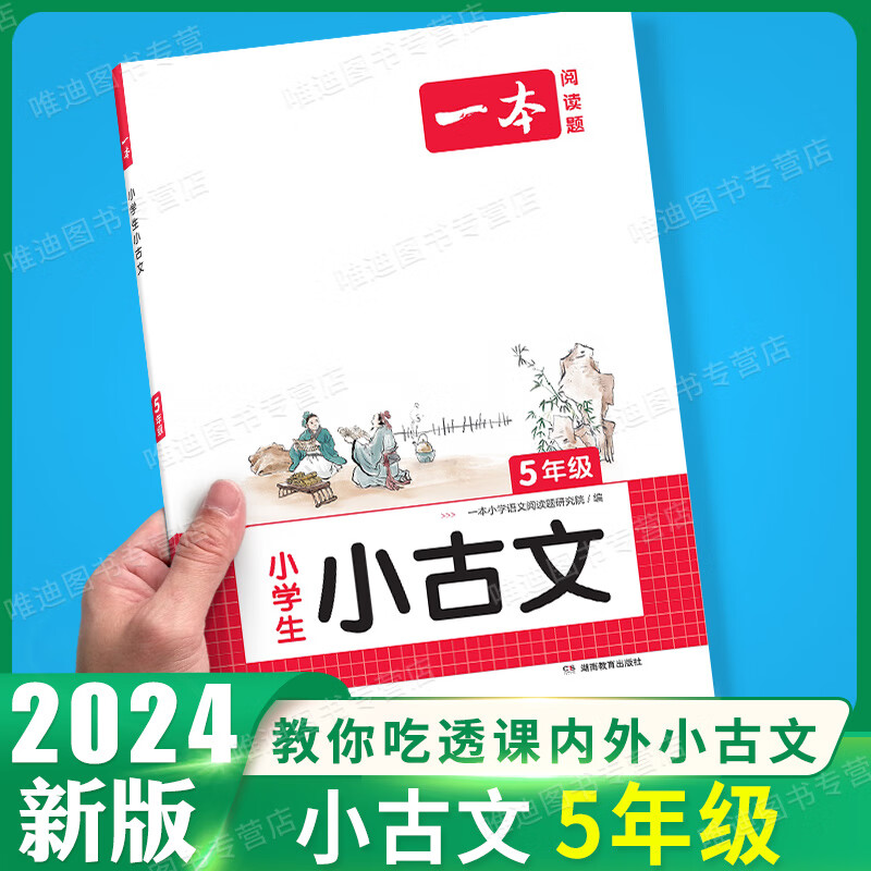 2023新版小学生小古文一二年级三四五六年级必背小古诗词小古文100篇小学生语文言文分级阅读与训练一读就懂 【语文】小学生小古文》5年级 小学通用