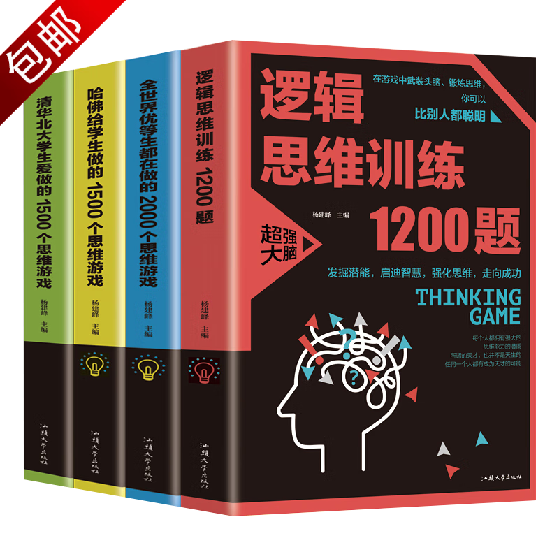 不一样的专注力训练大书：迷宫大挑战+综合大本营+图形连连看+数字玩玩转 思维习惯思维游戏训练题书籍 全4册逻辑思维训练1200题给学生做的思维游戏