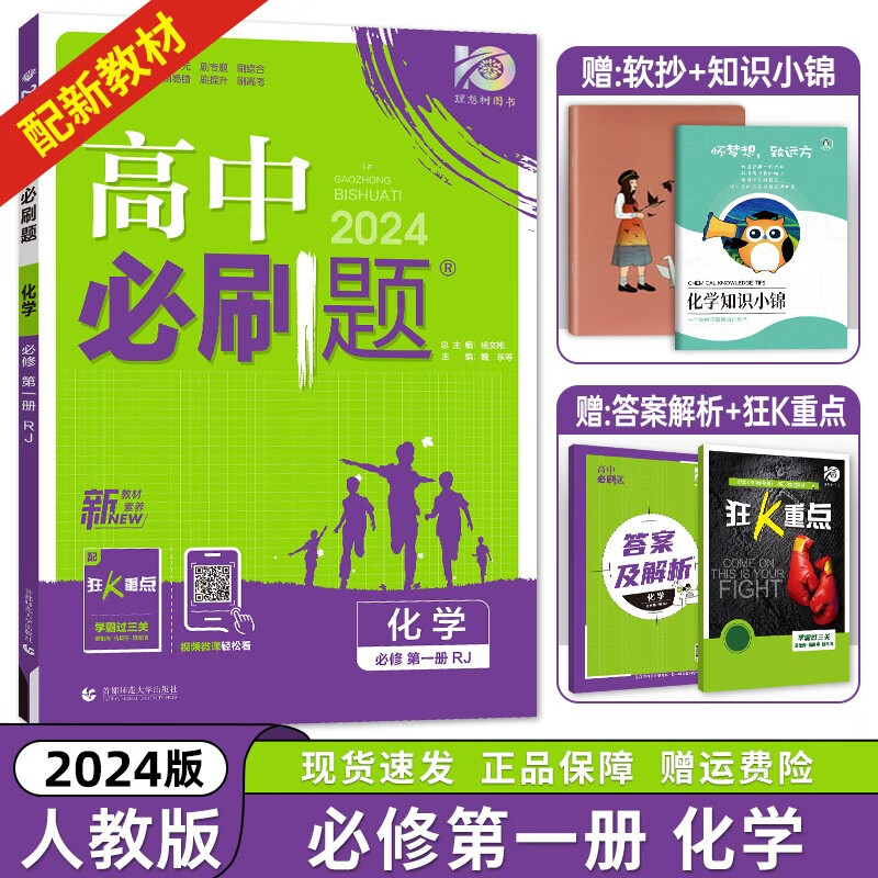 2024新教材版高中必刷题化学高一必修第一册必刷题高中化学同步练习高一必修一化学教材同步教辅书