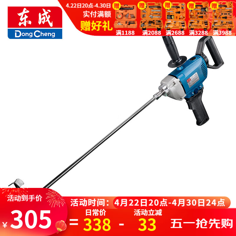 Dongcheng 东成 搅拌机 电动工具 Q1U-FF02-160