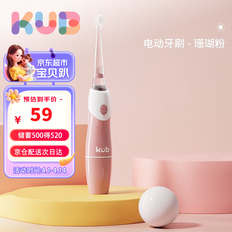 可优比（KUB）儿童电动牙刷 宝宝牙刷2-3一6岁以上刷牙全自动软毛刷 LED 樱花粉