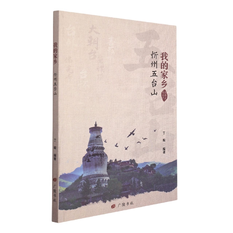 我的家乡(忻州五台山)