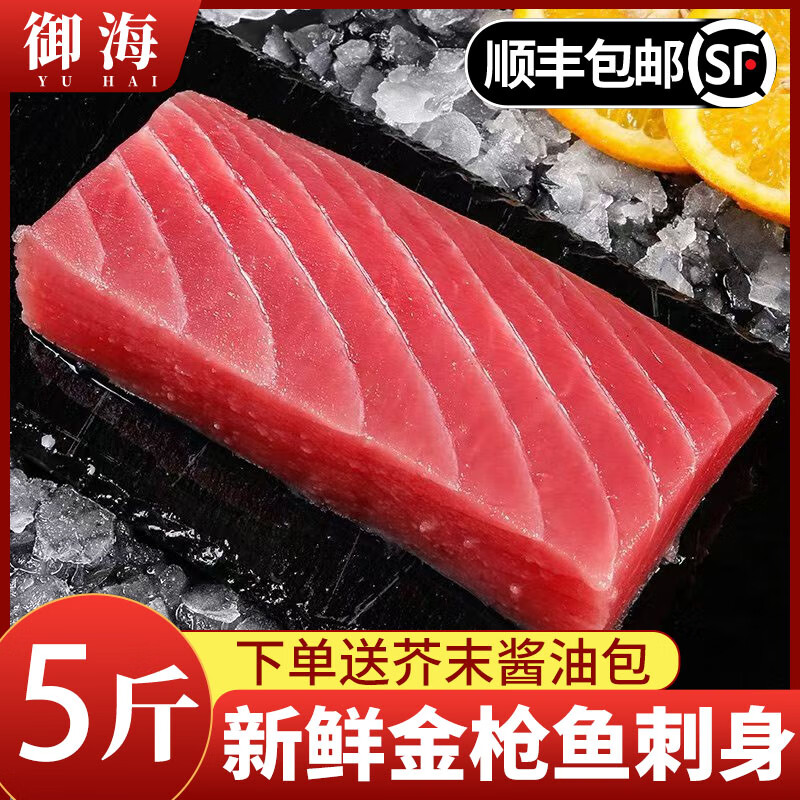 金枪鱼大块新鲜刺身去皮海鲜鲜活速冻鱼肉大脂块切片料理顺丰包邮 金枪鱼块5斤【批发价】