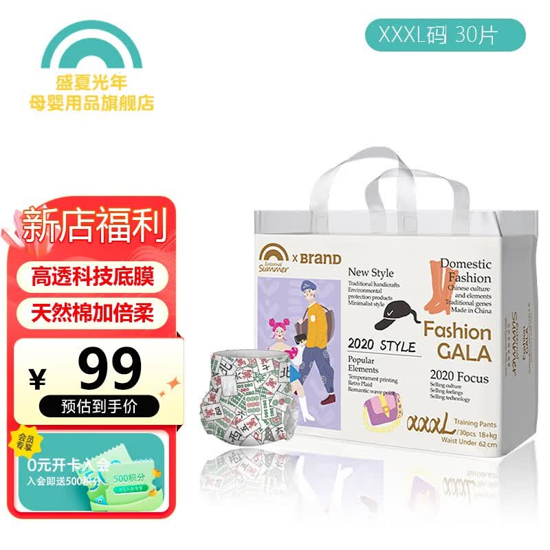 盛夏光年盛夏光年fashion gala婴儿纸尿裤轻薄透气亲肤柔软舒适尿不湿 拉拉裤XXXL码30片(18kg+)怎么样,好用不?