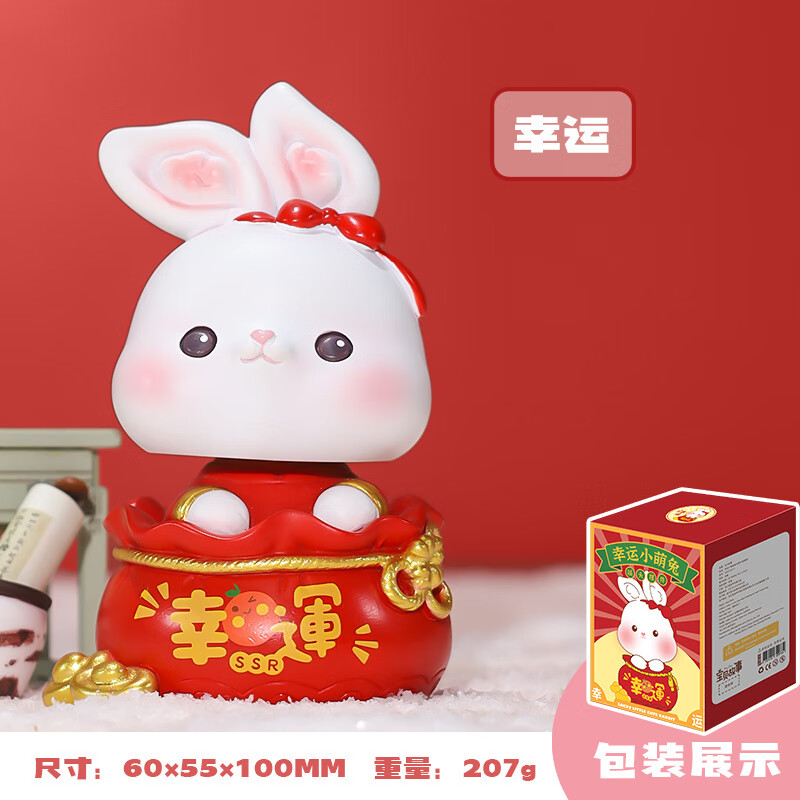 好运暴富桌面摆件 幸运小萌兔汽车摇头小摆件吉祥好运暴富好寓意 幸运