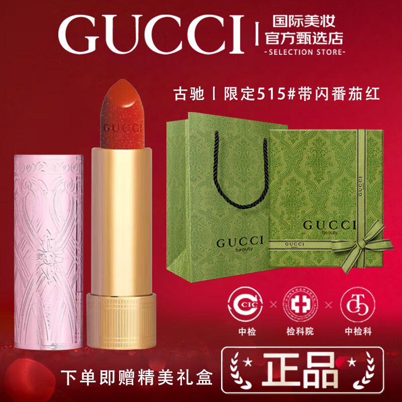 古驰（GUCCI）口红礼盒套装 gucci口红唇膏套盒口红送女友老婆情人节新年礼物  送礼盒丨古驰口红圣诞限定粉管515#番茄红